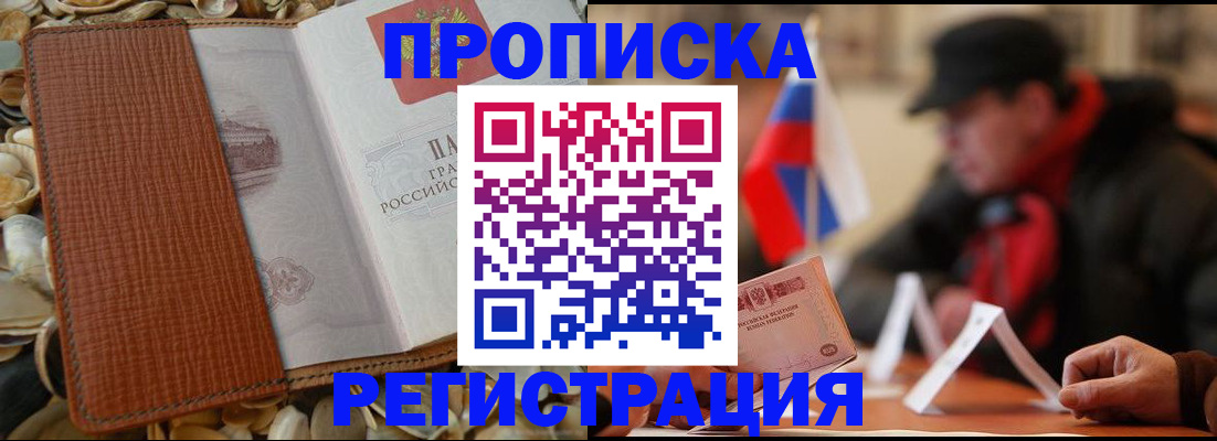 временная регистрация в квартире в Курчалом