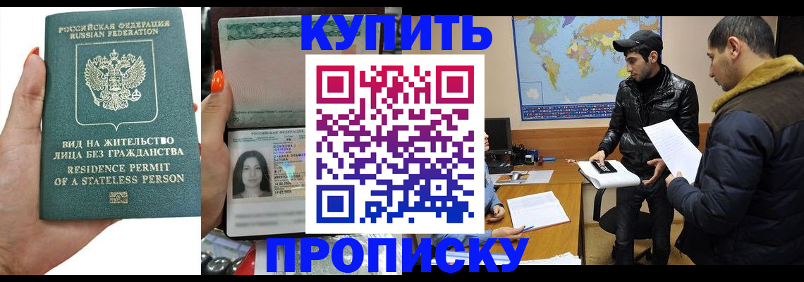 прописка штамп в Курчалом